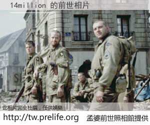 14million 的前世相片