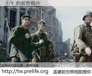 1/9 的前世相片