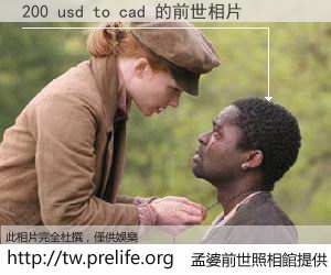 200 usd to cad 的前世相片