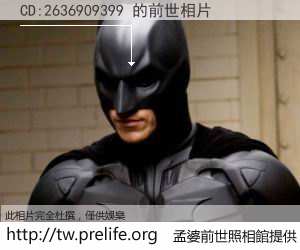 CD:2636909399 的前世相片