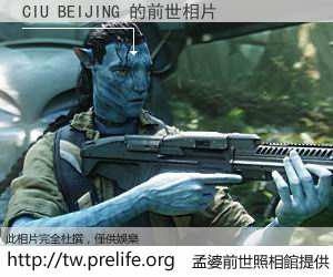 CIU BEIJING 的前世相片