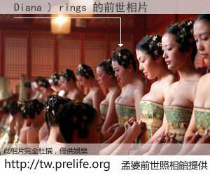 Diana ) rings 的前世相片