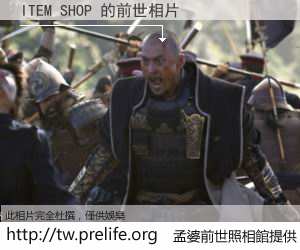 ITEM SHOP 的前世相片