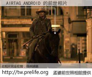 AIRTAG ANDROID 的前世相片