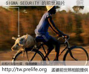 SIGMA SECURITY 的前世相片