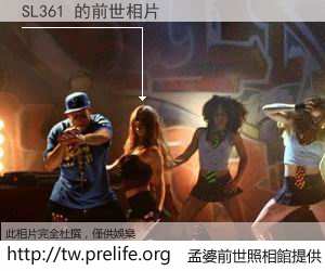 SL361 的前世相片