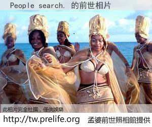People search. 的前世相片