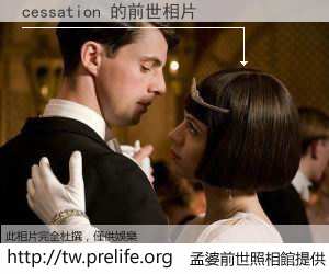 cessation 的前世相片