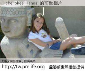 cherokee lanes 的前世相片