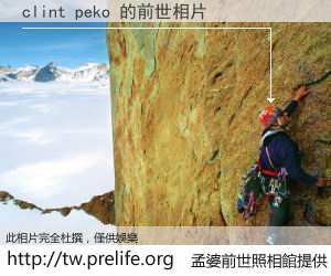 clint peko 的前世相片