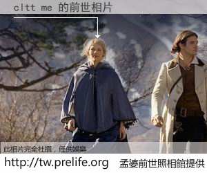 cltt me 的前世相片