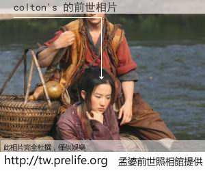colton's 的前世相片