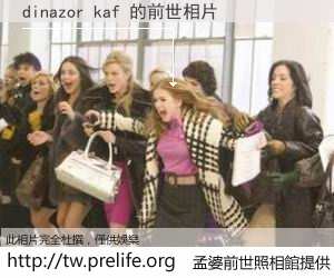 dinazor kaf 的前世相片
