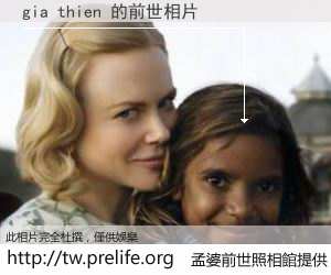 gia thien 的前世相片