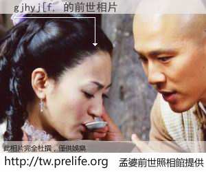 gjhyj[f, 的前世相片