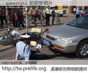 gamestats 的前世相片
