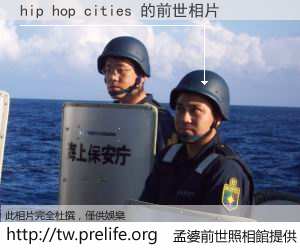 hip hop cities 的前世相片