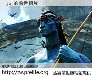 jo 的前世相片