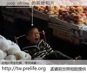 joop chino 的前世相片