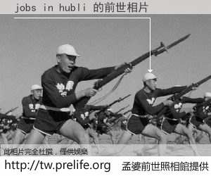 jobs in hubli 的前世相片