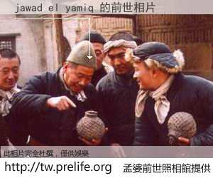 jawad el yamiq 的前世相片