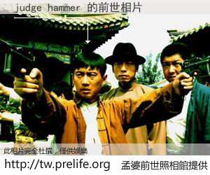 judge hammer 的前世相片