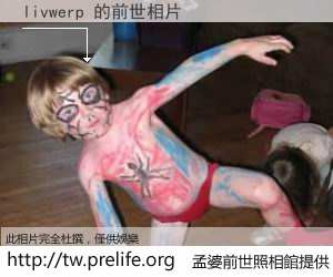 livwerp 的前世相片