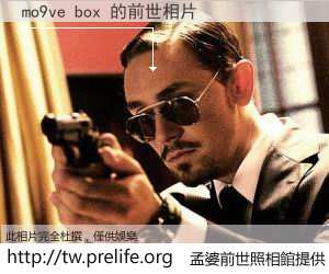 mo9ve box 的前世相片