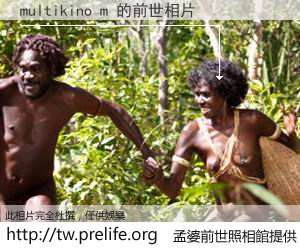 multikino m 的前世相片