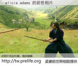 alicia adams 的前世相片