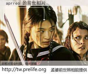 aprreo 的前世相片