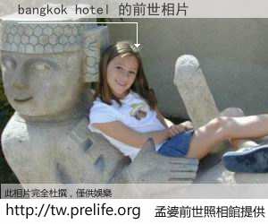 bangkok hotel 的前世相片