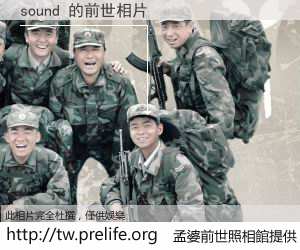 sound 的前世相片