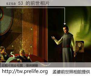 szsa 53 的前世相片