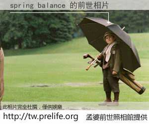 spring balance 的前世相片
