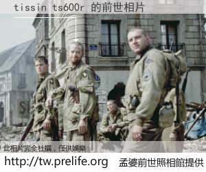 tissin ts600r 的前世相片