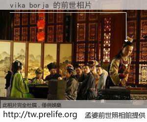 vika borja 的前世相片