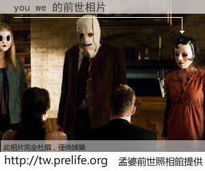 you we 的前世相片