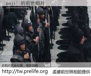 poji' 的前世相片