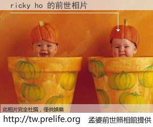 ricky ho 的前世相片