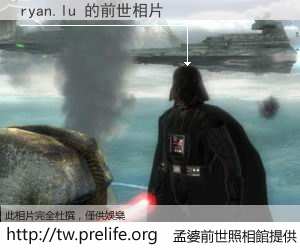 ryan.lu 的前世相片