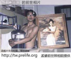 �ⶮ� 的前世相片