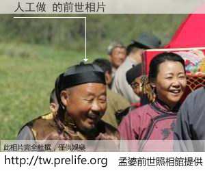人工做 的前世相片
