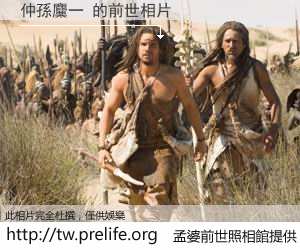 仲孫麜一 的前世相片