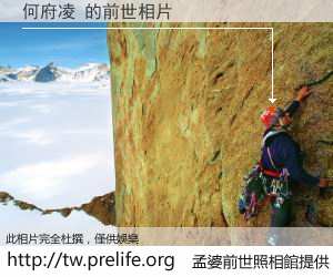 何府凌 的前世相片