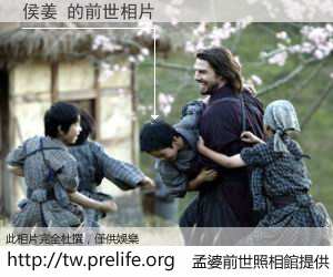 侯姜 的前世相片