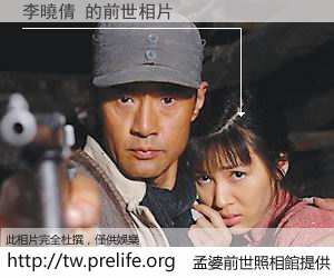 李曉倩 的前世相片