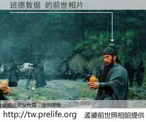班德数据 的前世相片