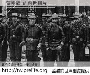 蔡剛韻 的前世相片