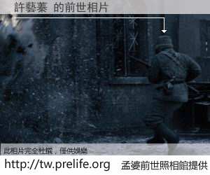 許藝蓁 的前世相片